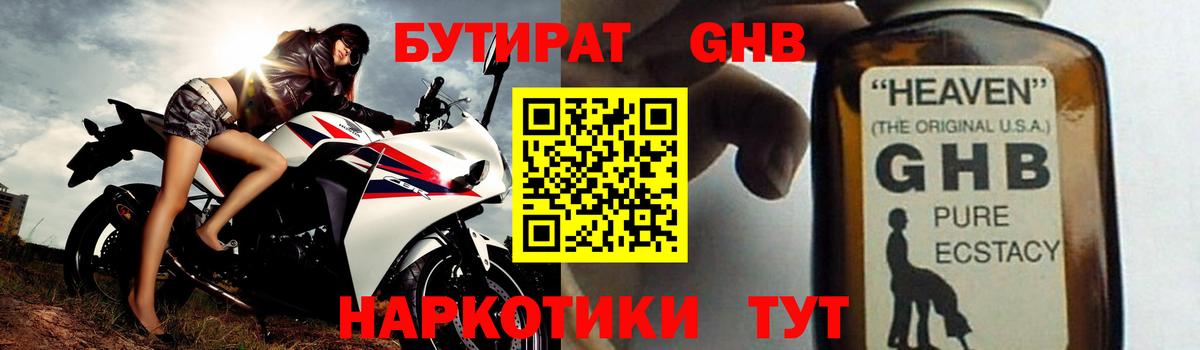 Бутират  Вход с VPN  Баксан  БУТИРАТ BDO 