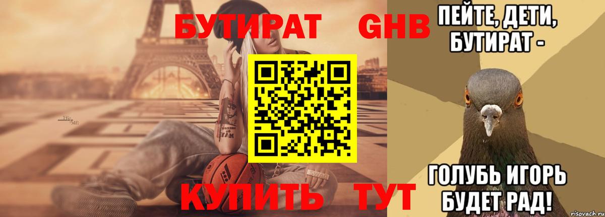 Бутират вода  Баксан 