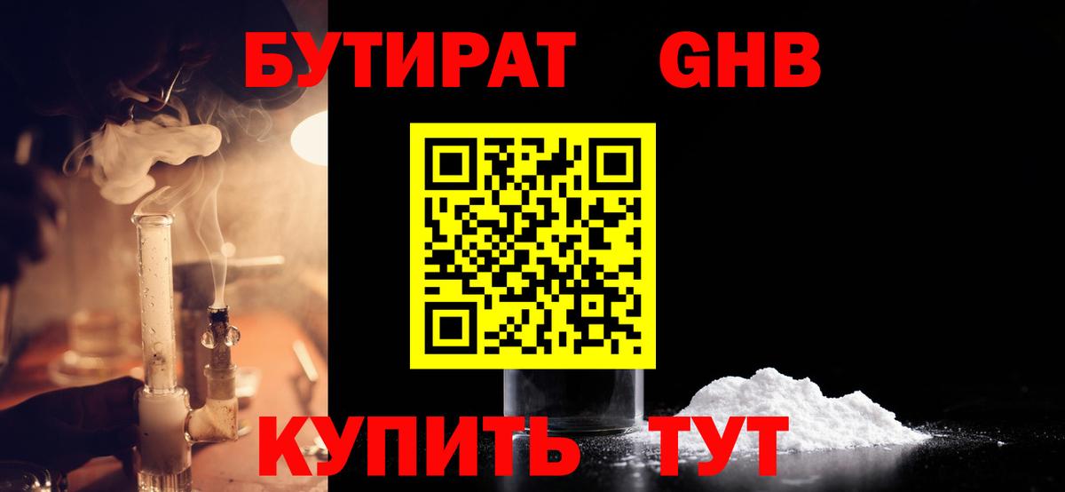 Бутират бутик Баксан