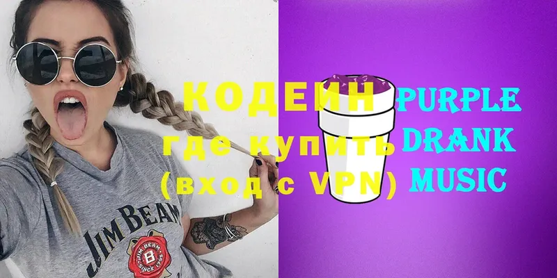 как найти наркотики  Баксан  Кодеин Purple Drank 