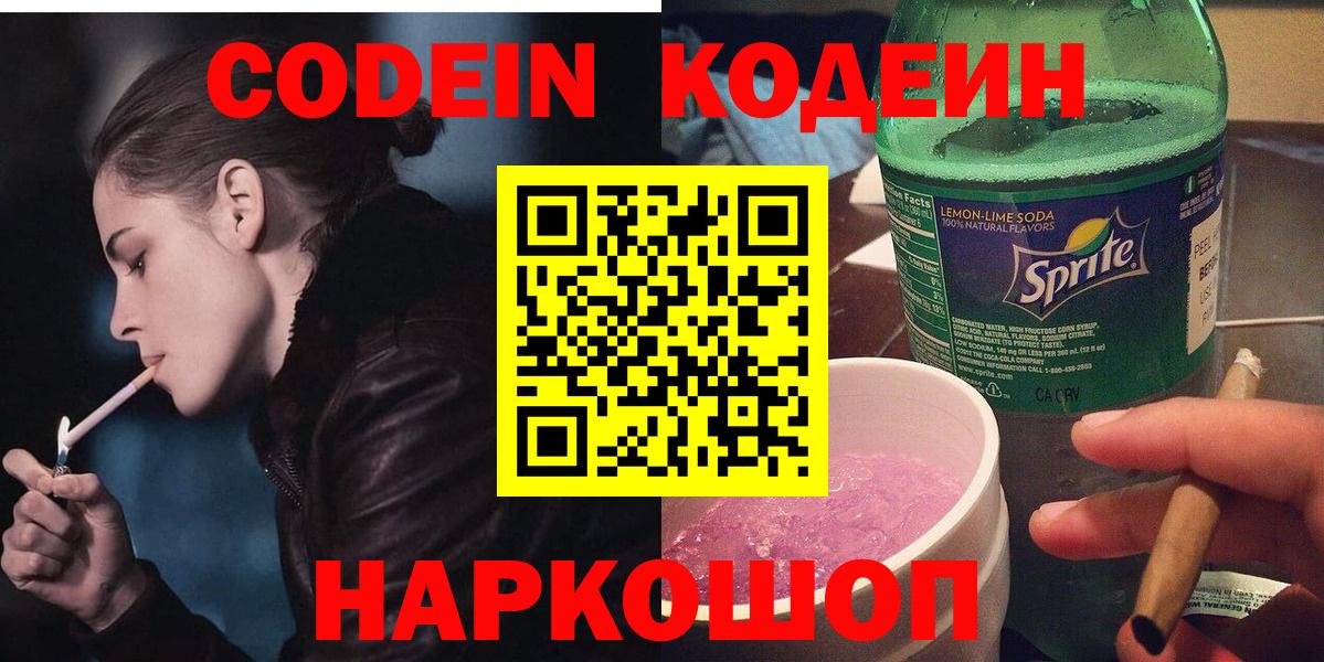 Кодеиновый сироп Lean напиток Lean (лин) Баксан