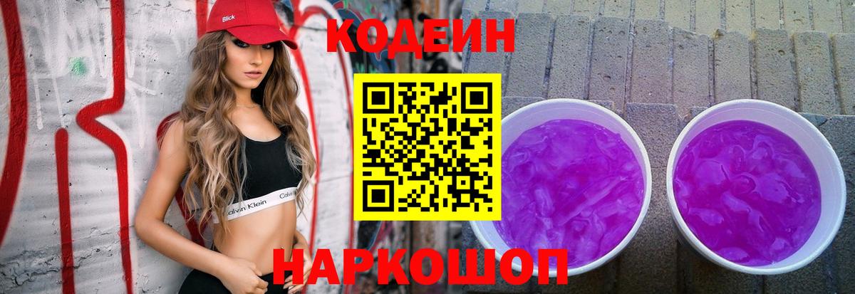 где продают   Вход с VPN  Баксан  Codein Purple Drank 