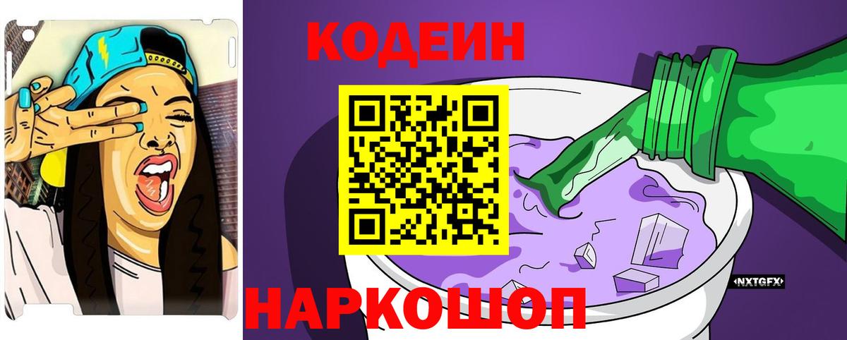 Кодеиновый сироп Lean Purple Drank Баксан