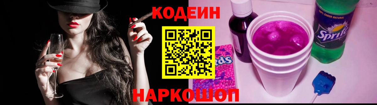 Кодеиновый сироп Lean напиток Lean (лин)  Баксан 