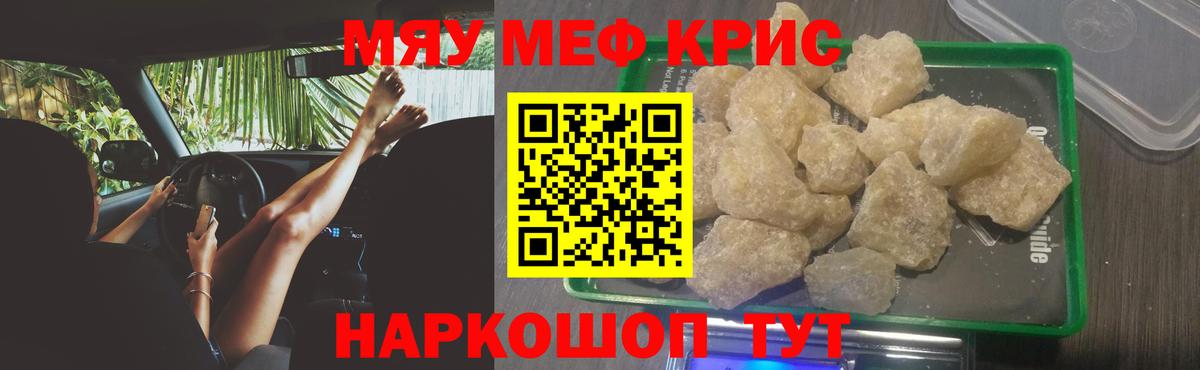 Меф мяу мяу кристаллы Баксан