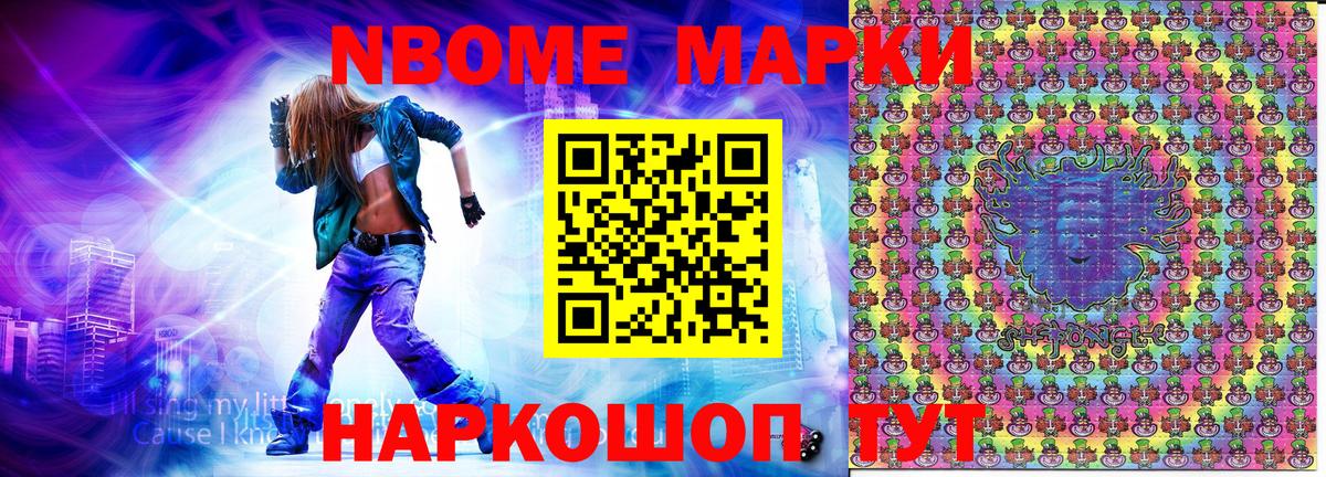 Марки 25I-NBOMe 1500мкг Баксан