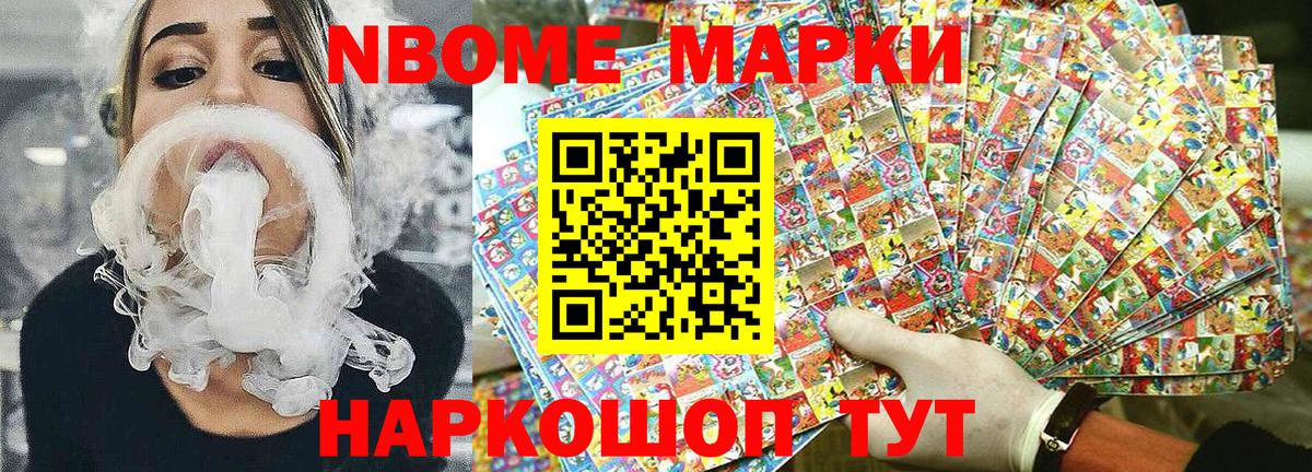 Марки N-bome 1,8мг Баксан